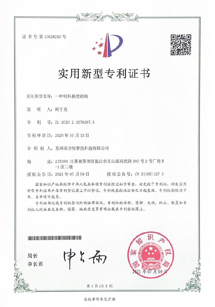 一U取料换型机?></div>
          <div   id=